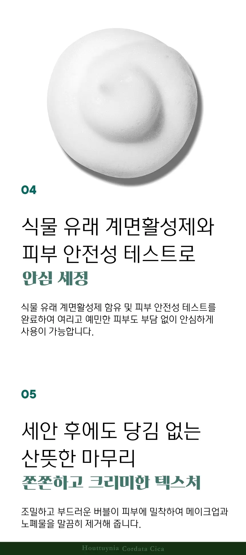 어성초시카 퀵 수딩 클렌징 폼 (houttuynia cordata cica cleansing foam)