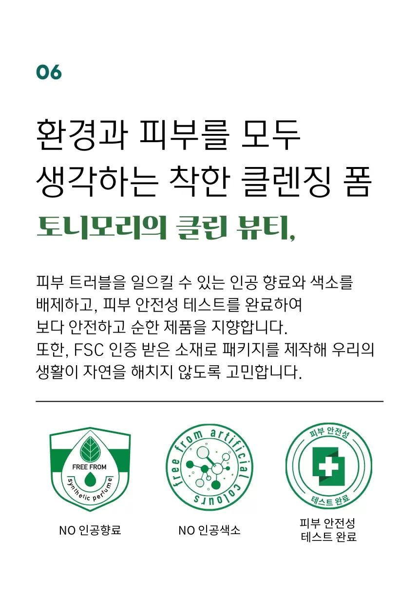어성초시카 퀵 수딩 클렌징 폼 (houttuynia cordata cica cleansing foam)