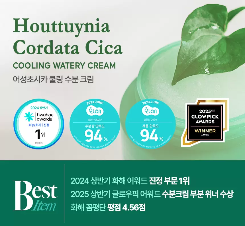 어성초시카 쿨링 수분 크림(houttuynia cordata cica cooling watery cream)