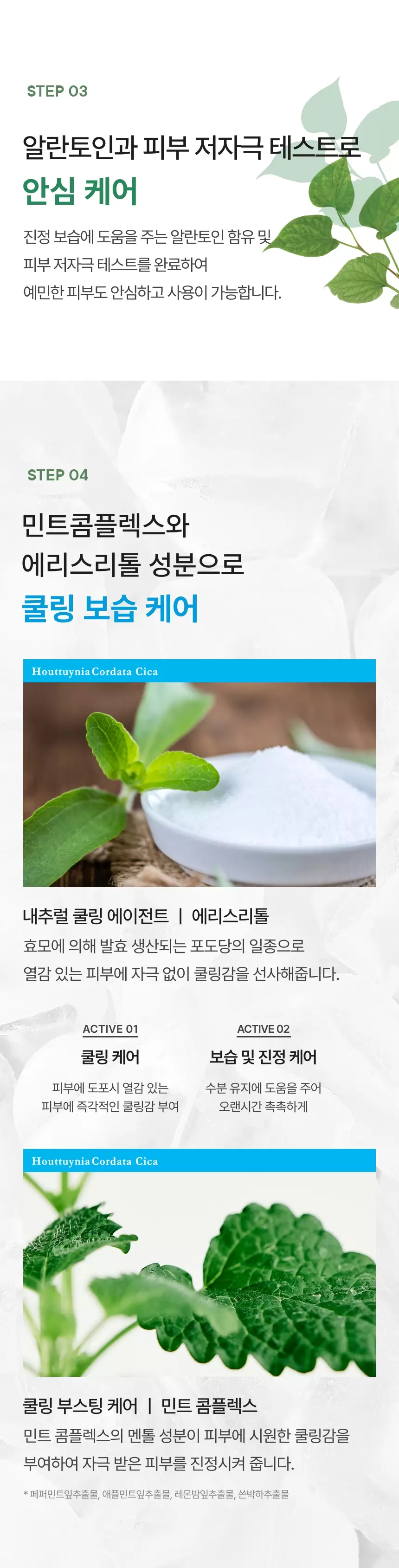 어성초시카 쿨링 수분 크림(houttuynia cordata cica cooling watery cream)