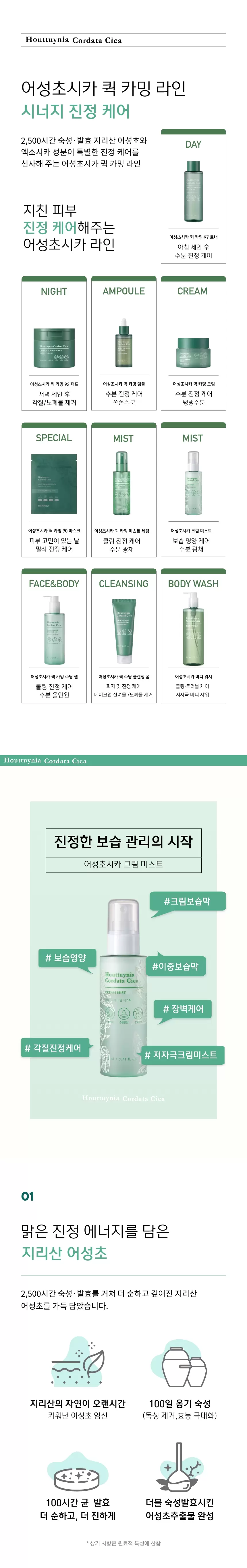 어성초시카 크림 미스트(houttuynia cordata cica cream mist)