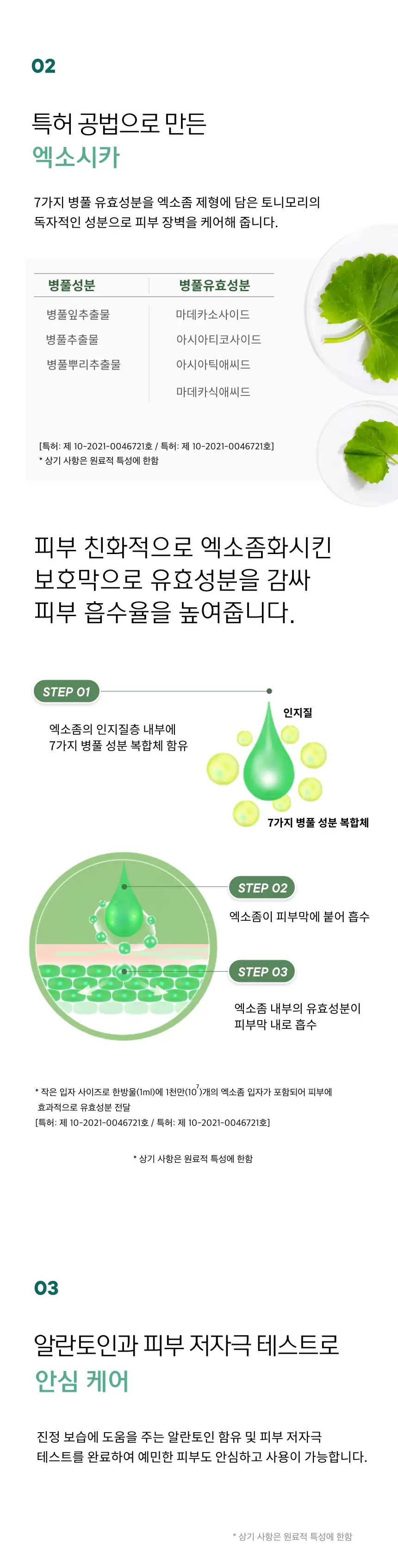어성초시카 크림 미스트(houttuynia cordata cica cream mist)