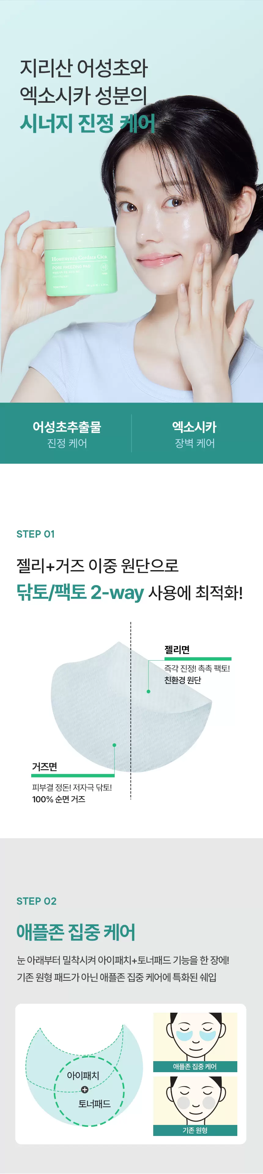 어성초시카 모공 프리징 패드(houttuynia cordata cica pore freezing pad)