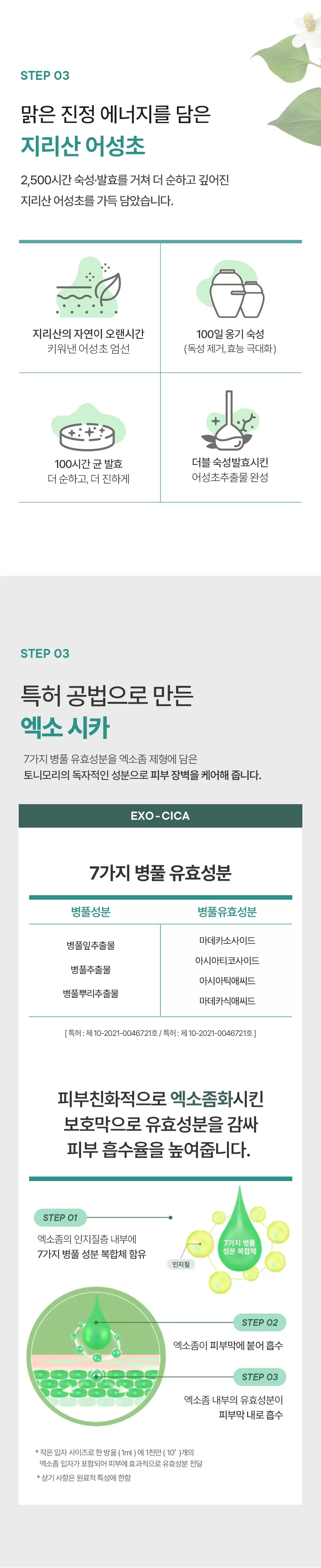 어성초시카 모공 프리징 패드(houttuynia cordata cica pore freezing pad)
