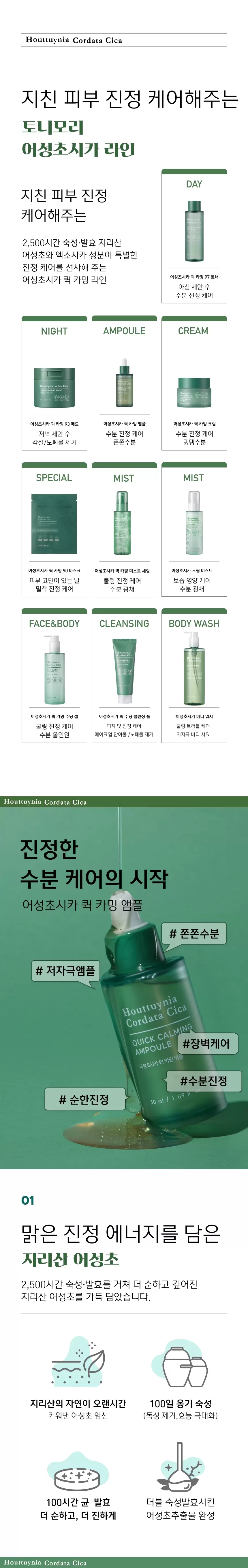 어성초시카 퀵 카밍 앰플(houttuynia cordata cica quick calming ampoule)