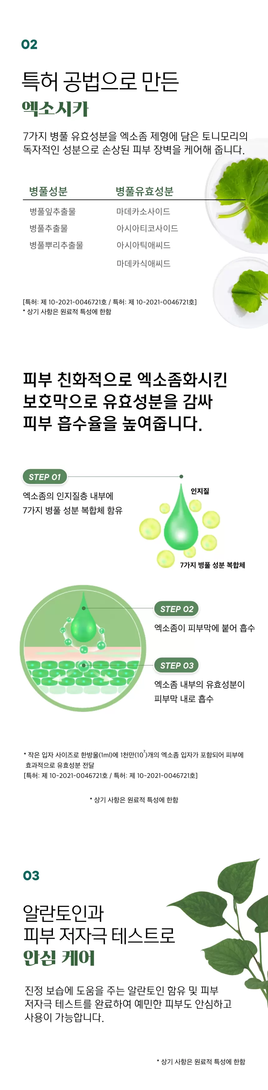어성초시카 퀵 카밍 앰플(houttuynia cordata cica quick calming ampoule)