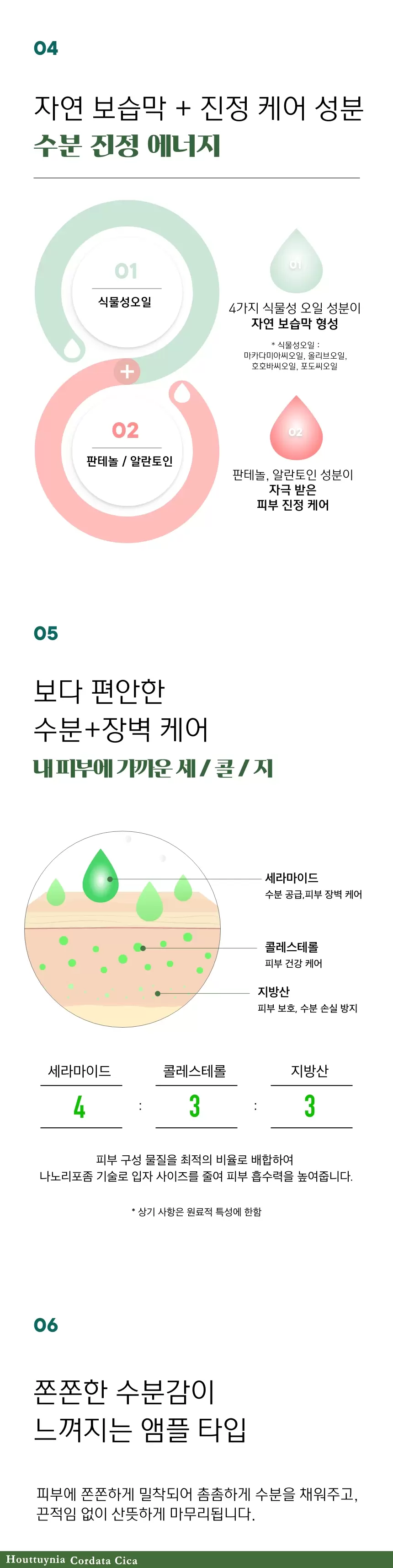 어성초시카 퀵 카밍 앰플(houttuynia cordata cica quick calming ampoule)