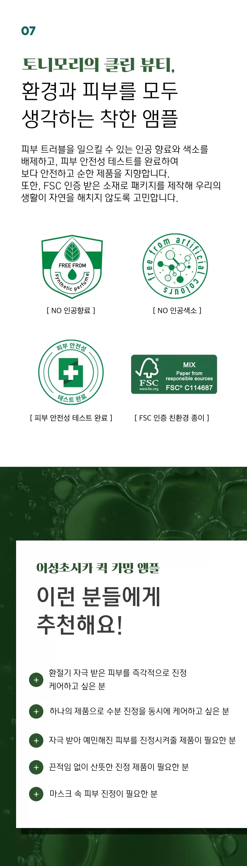어성초시카 퀵 카밍 앰플(houttuynia cordata cica quick calming ampoule)