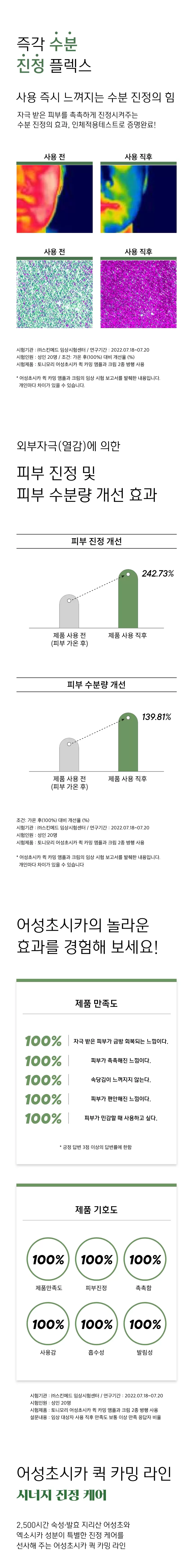 어성초시카 퀵 카밍 크림(houttuynia cordata cica quick calming cream)