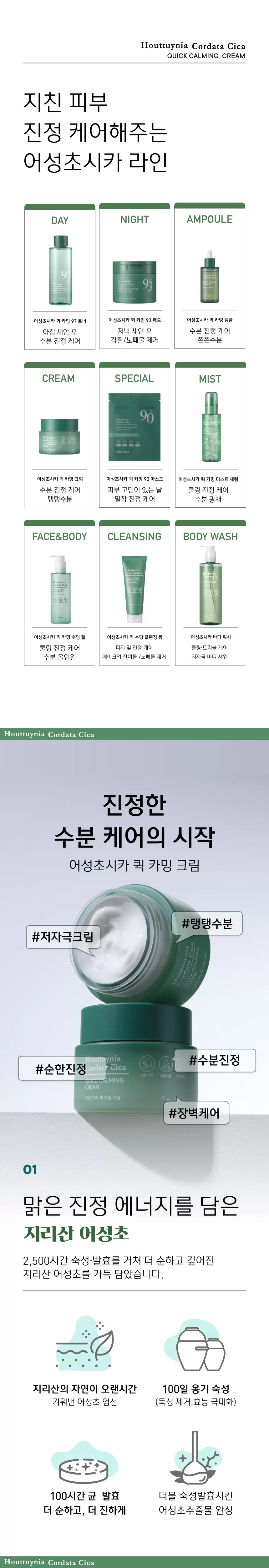 어성초시카 퀵 카밍 크림(houttuynia cordata cica quick calming cream)