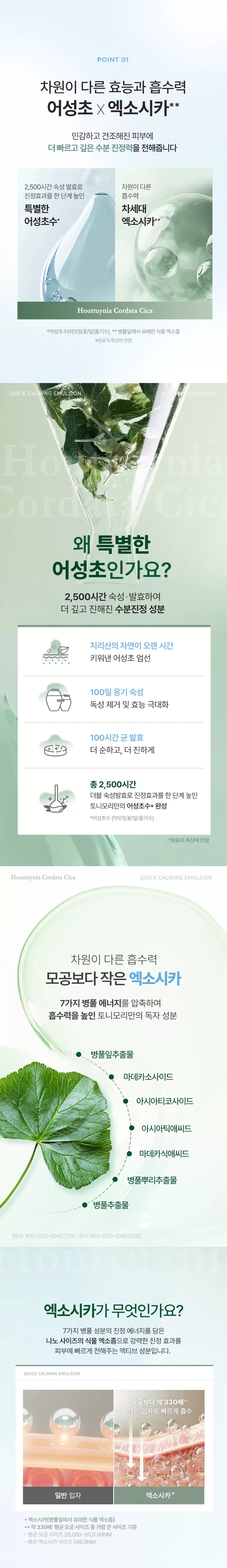어성초시카 퀵 카밍 에멀전(houttuynia cordata cica quick calming emulsion)