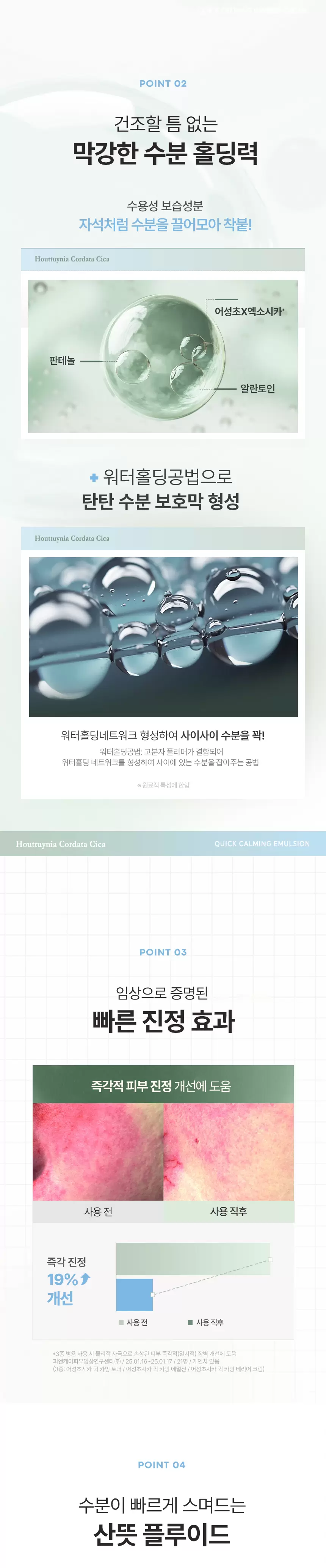 어성초시카 퀵 카밍 에멀전(houttuynia cordata cica quick calming emulsion)