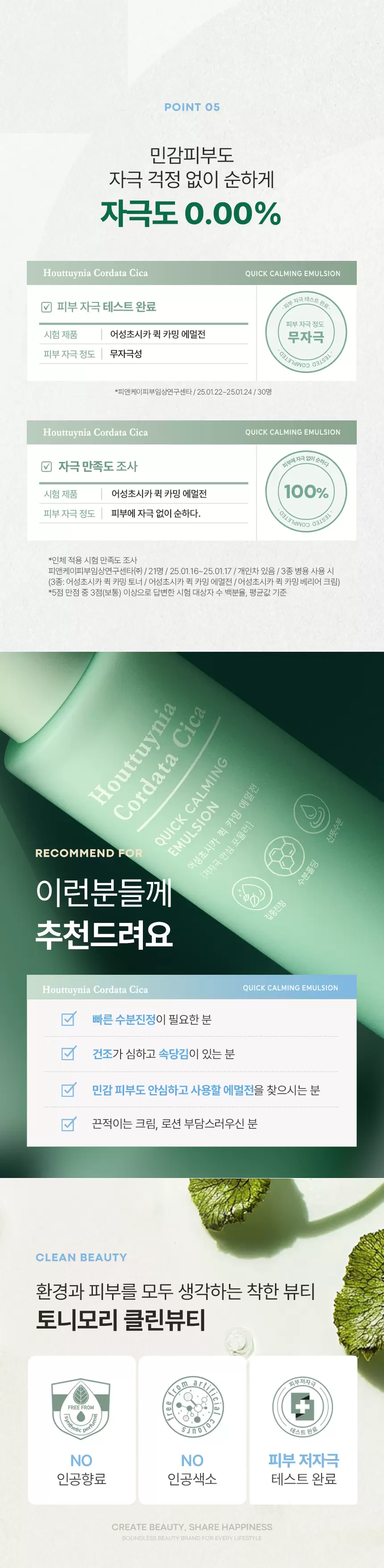 어성초시카 퀵 카밍 에멀전(houttuynia cordata cica quick calming emulsion)