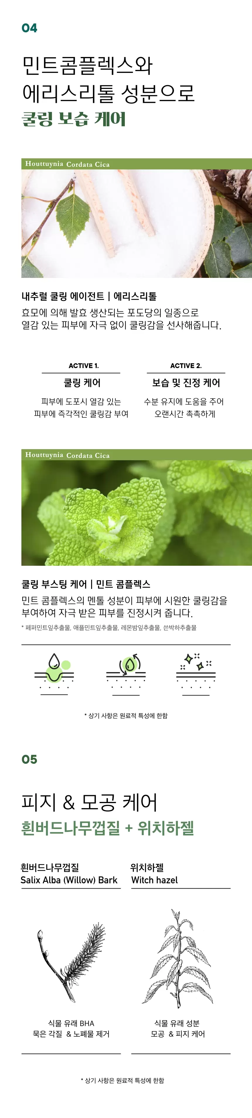 어성초시카 퀵 카밍 미스트 세럼(houttuynia cordata cica quick calming mist serum)
