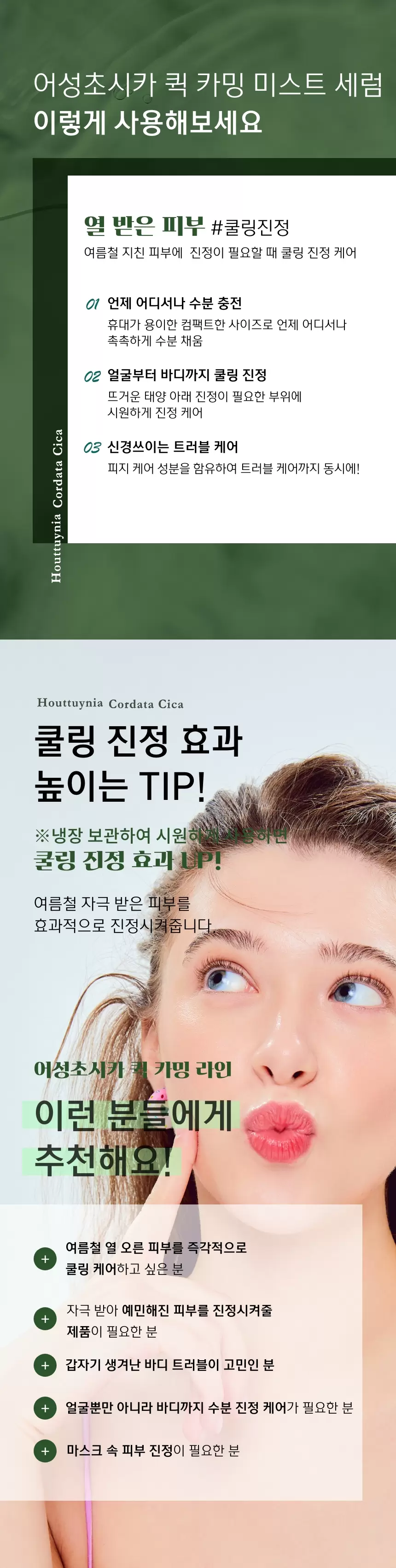 어성초시카 퀵 카밍 미스트 세럼(houttuynia cordata cica quick calming mist serum)
