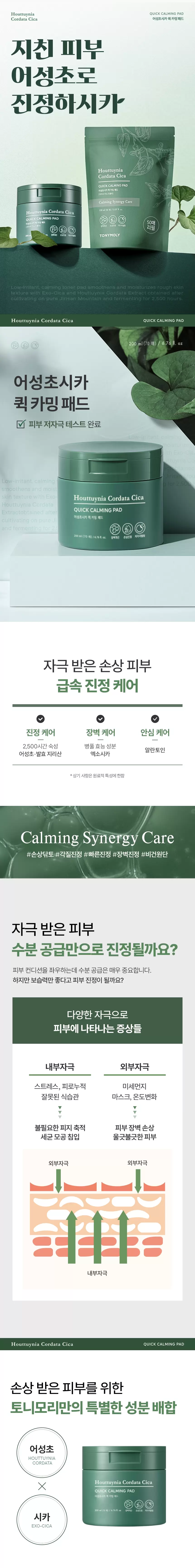 어성초시카 퀵 카밍 패드+리필팩 세트 (70매+50매)(houttuynia cordata cica quick calming pad refill pack set)