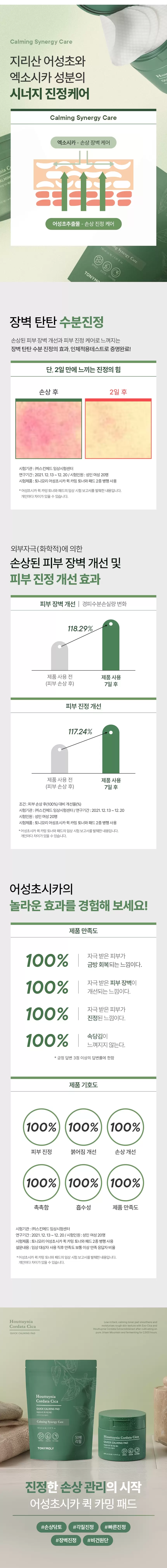 어성초시카 퀵 카밍 패드+리필팩 세트 (70매+50매)(houttuynia cordata cica quick calming pad refill pack set)