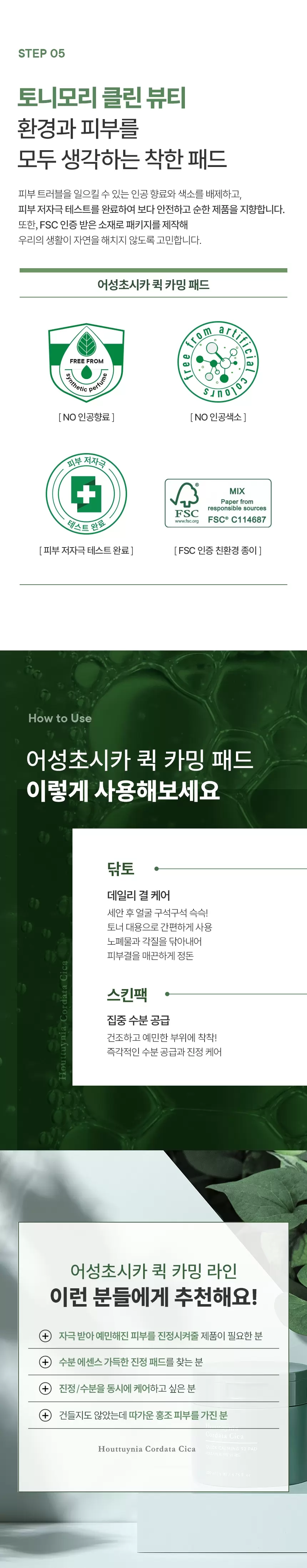 어성초시카 퀵 카밍 패드+리필팩 세트 (70매+50매)(houttuynia cordata cica quick calming pad refill pack set)