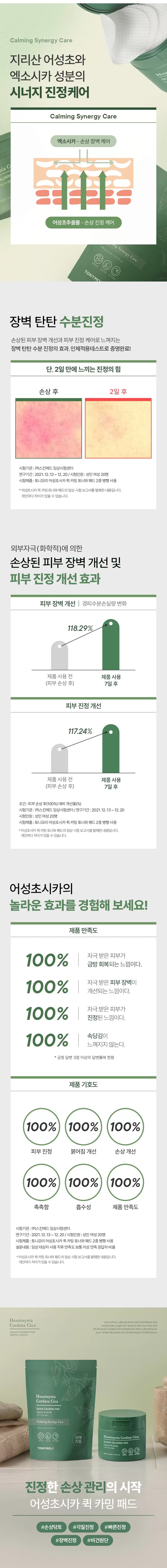 어성초시카 퀵 카밍 패드+리필팩 세트 (70매+50매)(houttuynia cordata cica quick calming pad refill pack set)