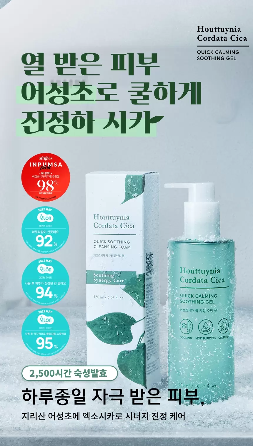 어성초시카 퀵 카밍 수딩젤(houttuynia cordata cica quick calming soothing gel)
