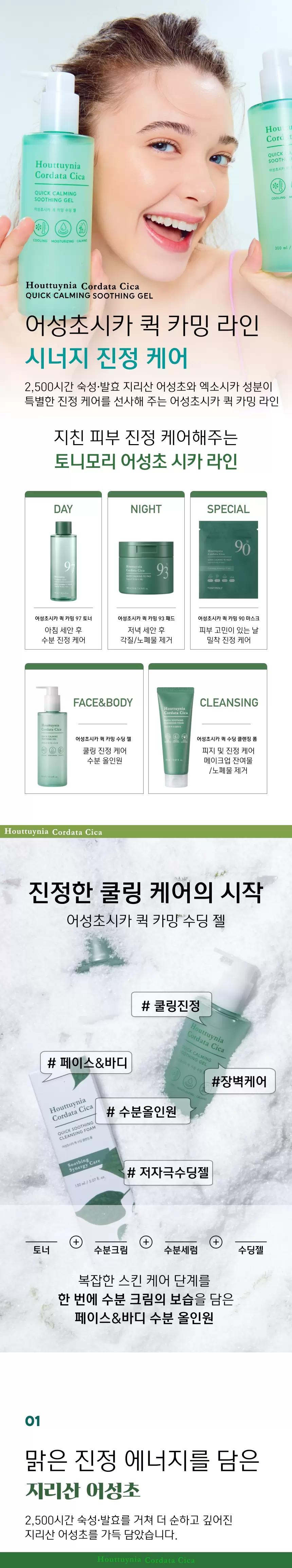 어성초시카 퀵 카밍 수딩젤(houttuynia cordata cica quick calming soothing gel)