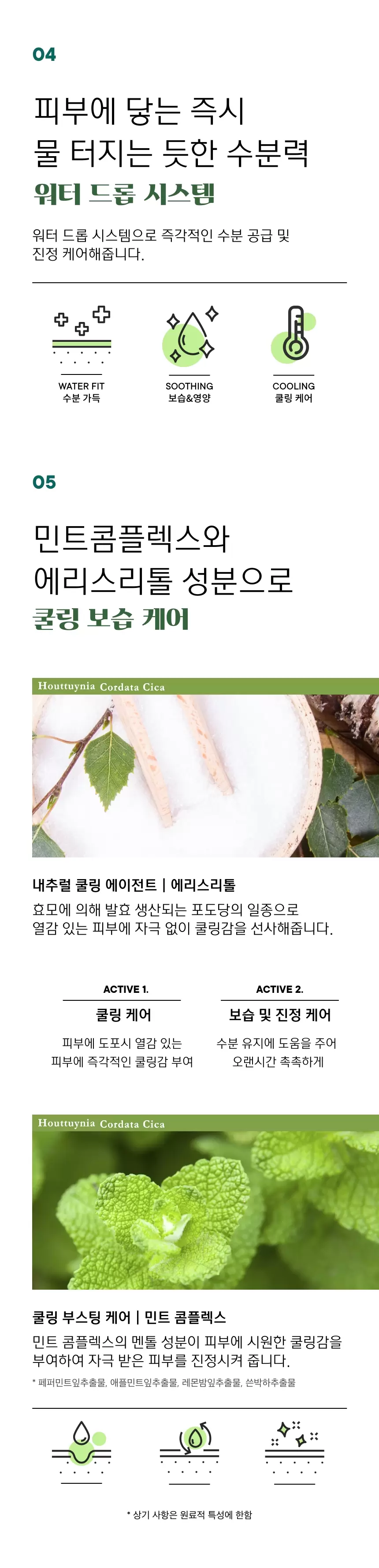 어성초시카 퀵 카밍 수딩젤(houttuynia cordata cica quick calming soothing gel)