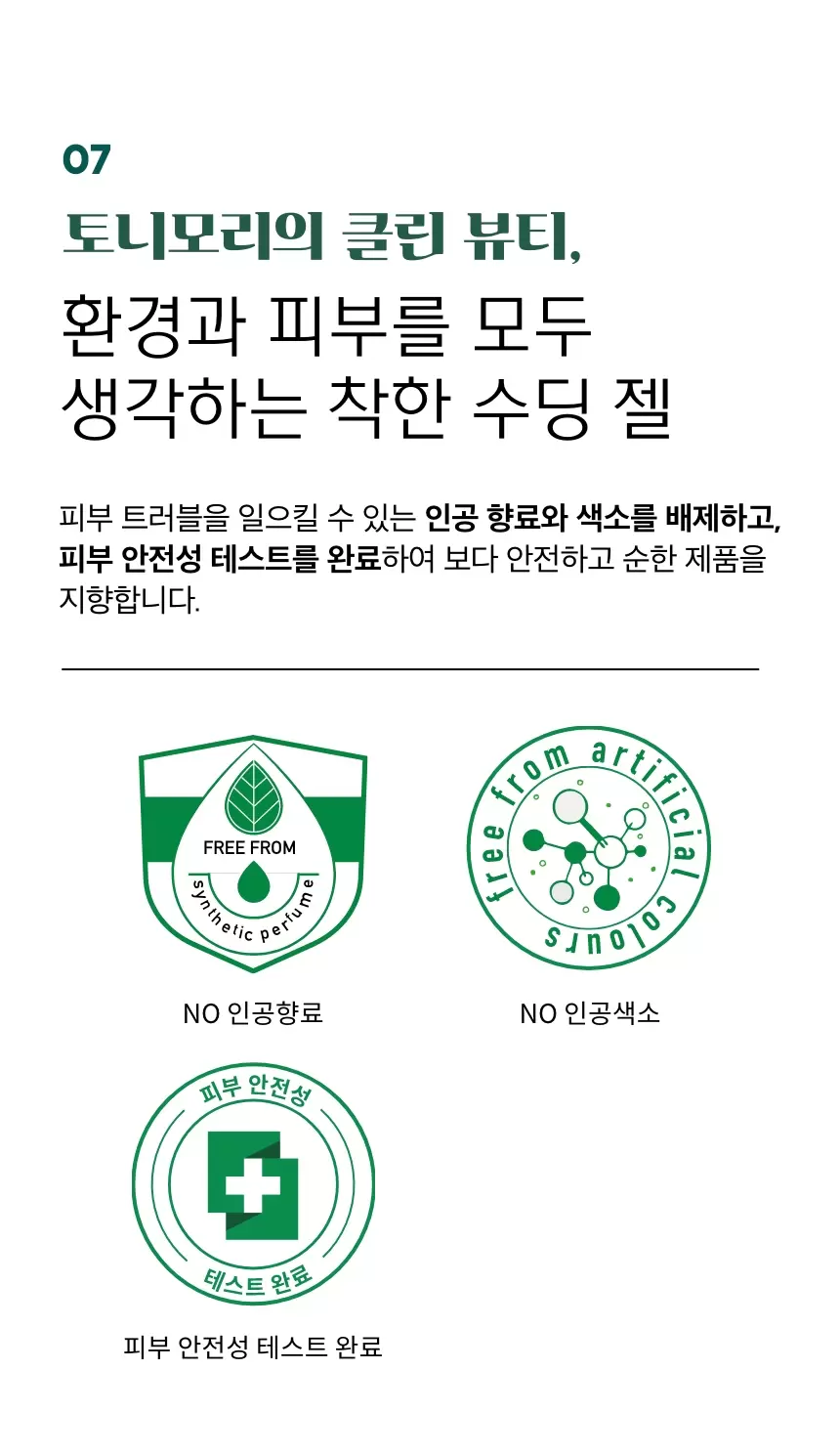 어성초시카 퀵 카밍 수딩젤(houttuynia cordata cica quick calming soothing gel)