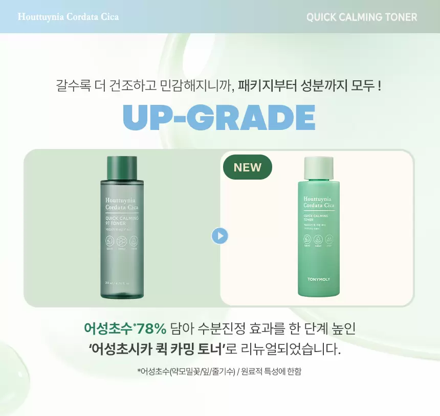 어성초시카 퀵 카밍 토너(houttuynia cordata cica quick calming toner)