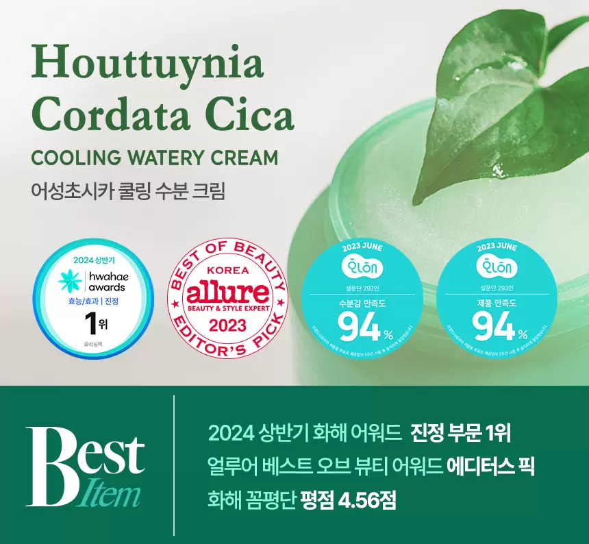 (SET) 어성초시카 쿨링 수분 크림 90ml 2개 + 어성초 마스크팩 5매(houttuynia cordata cica watery cream mask)