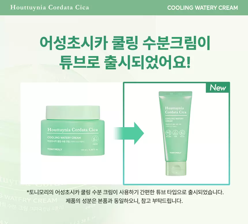 (SET) 어성초시카 쿨링 수분 크림 90ml 2개 + 어성초 마스크팩 5매(houttuynia cordata cica watery cream mask)