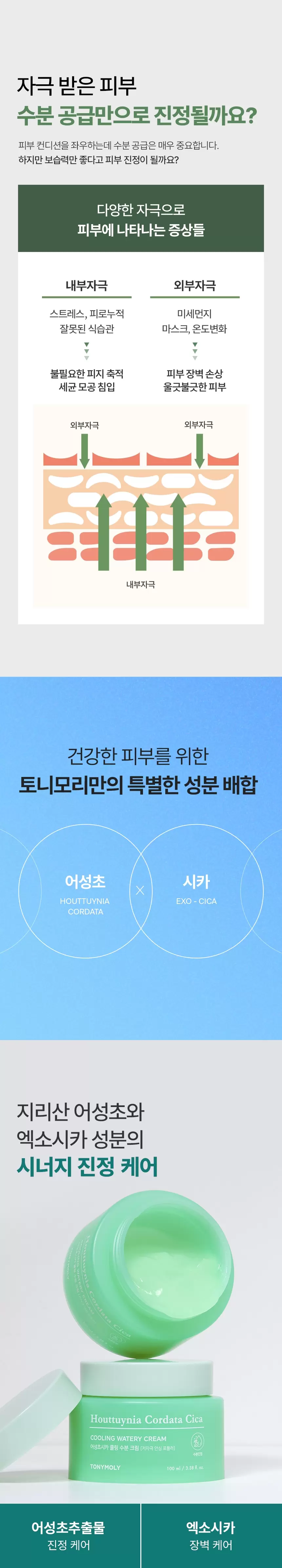 (SET) 어성초시카 쿨링 수분 크림 90ml 2개 + 어성초 마스크팩 5매(houttuynia cordata cica watery cream mask)