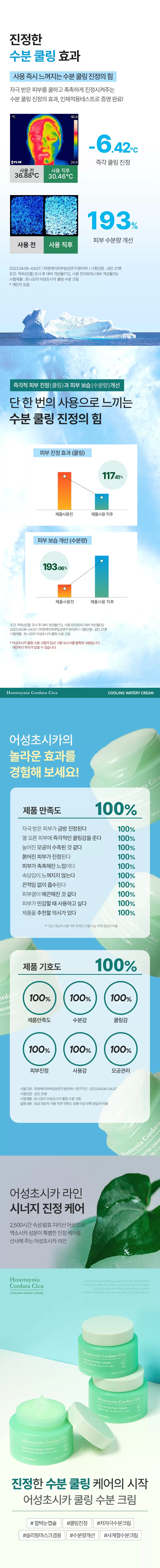(SET) 어성초시카 쿨링 수분 크림 90ml 2개 + 어성초 마스크팩 5매(houttuynia cordata cica watery cream mask)