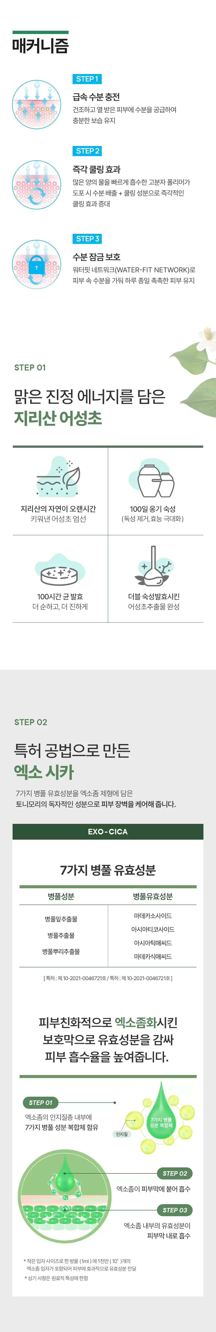 (SET) 어성초시카 쿨링 수분 크림 90ml 2개 + 어성초 마스크팩 5매(houttuynia cordata cica watery cream mask)