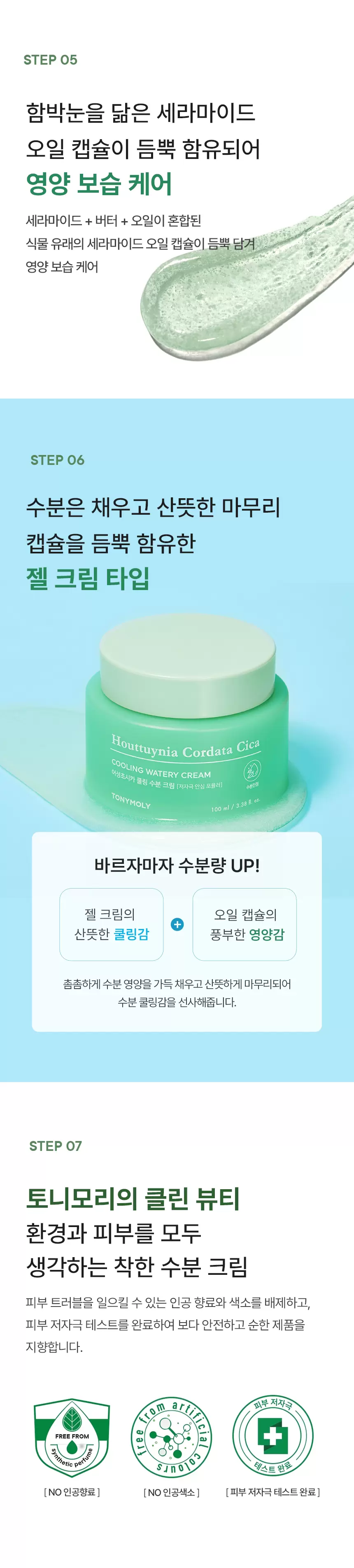 (SET) 어성초시카 쿨링 수분 크림 90ml 2개 + 어성초 마스크팩 5매(houttuynia cordata cica watery cream mask)