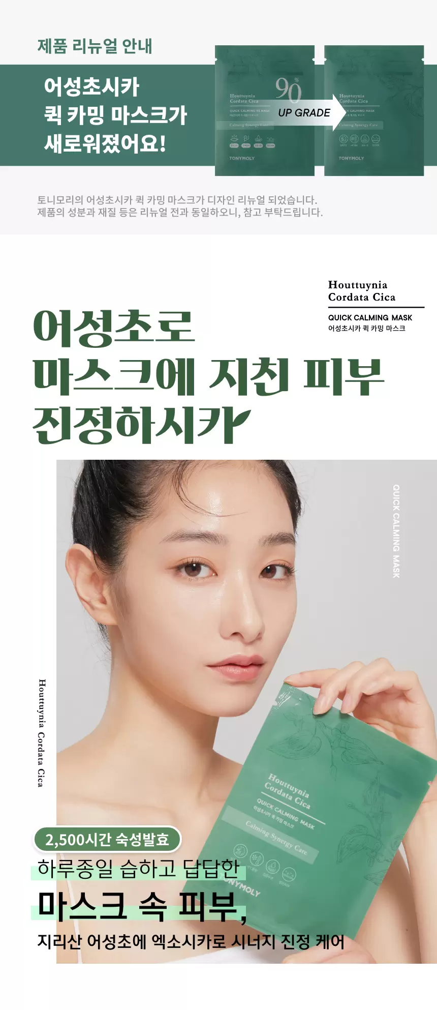 (SET) 어성초시카 쿨링 수분 크림 90ml 2개 + 어성초 마스크팩 5매(houttuynia cordata cica watery cream mask)