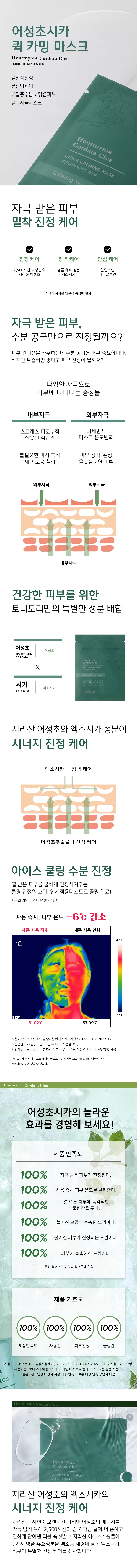 (SET) 어성초시카 쿨링 수분 크림 90ml 2개 + 어성초 마스크팩 5매(houttuynia cordata cica watery cream mask)