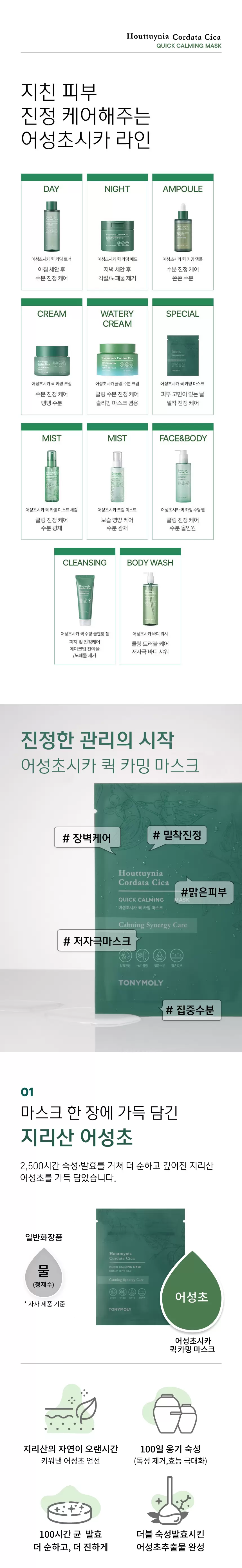 (SET) 어성초시카 쿨링 수분 크림 90ml 2개 + 어성초 마스크팩 5매(houttuynia cordata cica watery cream mask)