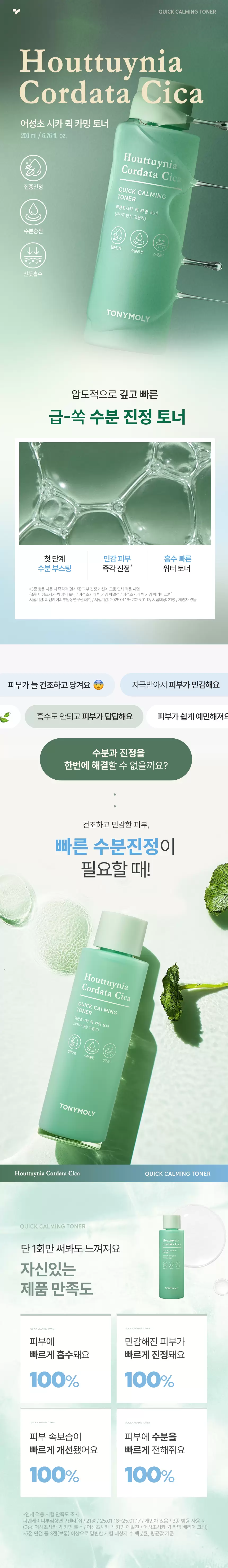 (SET) 어성초시카 쿨링 수분 크림 90ml + 토너(houttuynia cordata cica watery cream toner set)