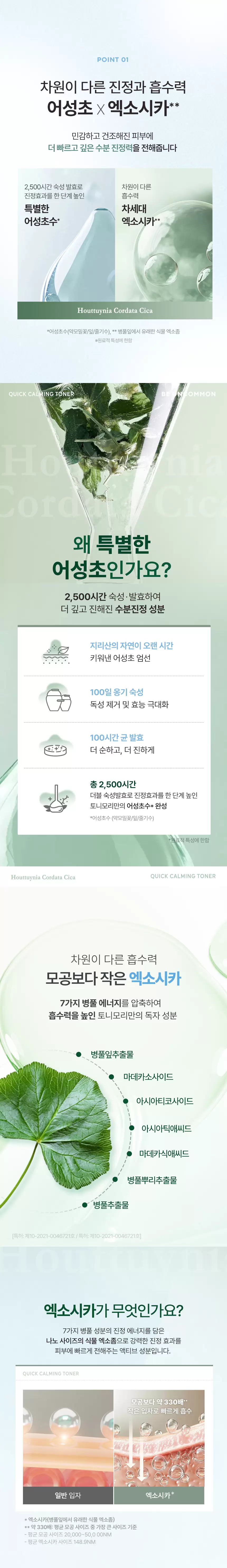 (SET) 어성초시카 쿨링 수분 크림 90ml + 토너(houttuynia cordata cica watery cream toner set)