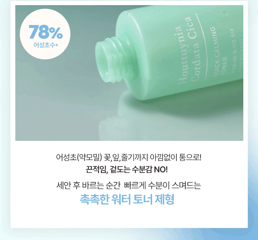 (SET) 어성초시카 쿨링 수분 크림 90ml + 토너(houttuynia cordata cica watery cream toner set)
