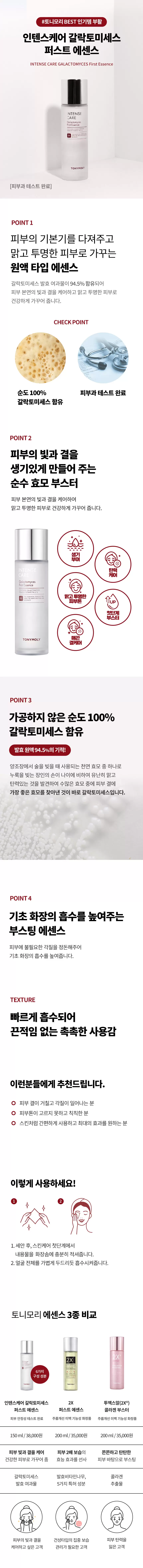 인텐스케어 갈락토미세스 에센스(intense care galactomyces essence)