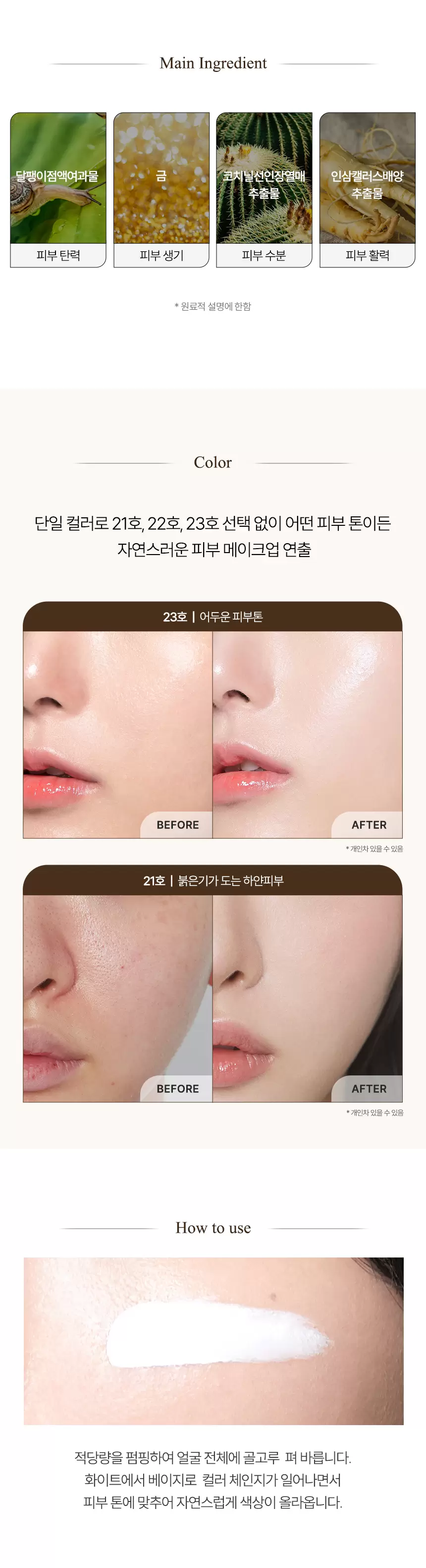 인텐스케어 골드 24K 스네일 캡슐 비비 크림(intense care gold 24k snail capsule bb)