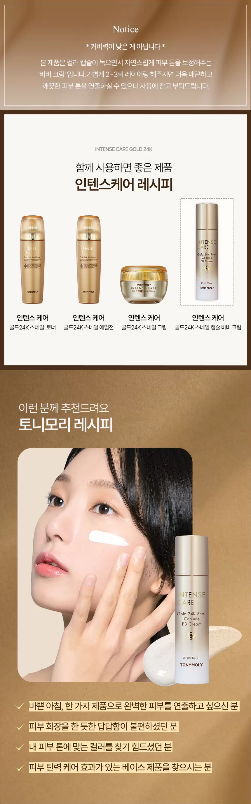 인텐스케어 골드 24K 스네일 캡슐 비비 크림(intense care gold 24k snail capsule bb)