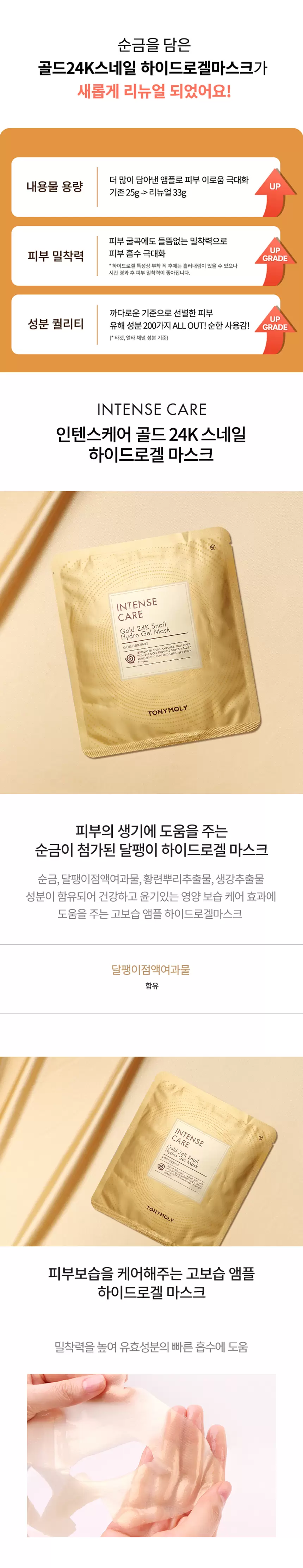 (2+1) 골드24K 스네일 겔 마스크(intense care gold 24k snail gel mask 2 set)