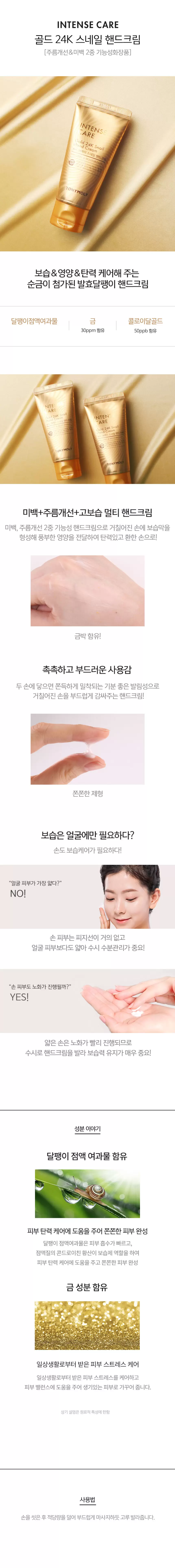 인텐스 케어 골드24K 스네일 핸드크림(intense care gold 24k snail hand cream)