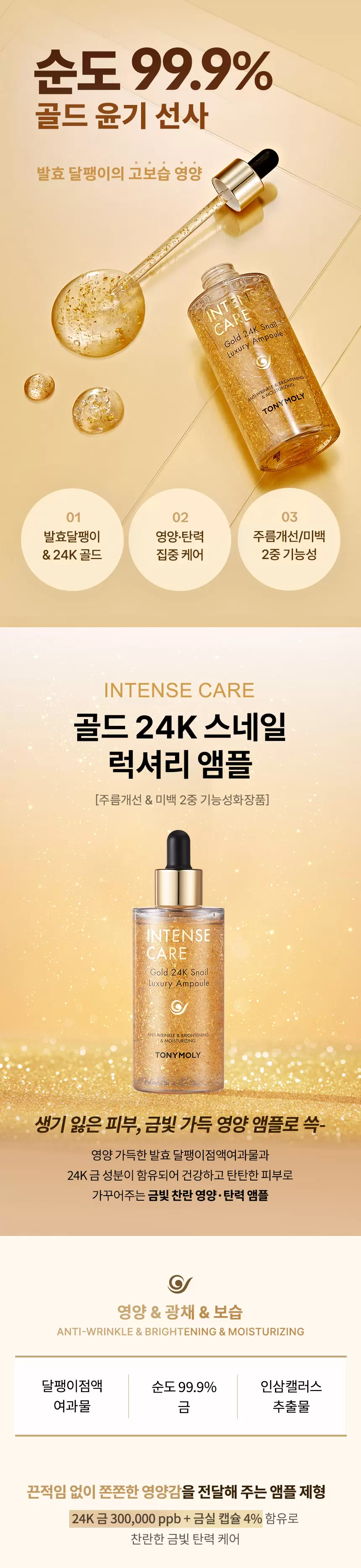 INTENSECARE インテンスケア 24K スネイル ラグジュアリーアンプル TONYMOLY インテンスケアゴールド 24K スネイルラグジュアリー