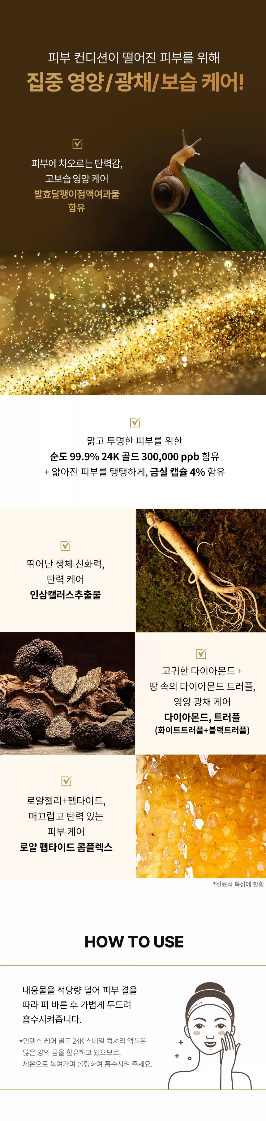 인텐스 케어 골드24K 스네일 럭셔리 앰플(intense care gold 24k snail luxury ampoule)