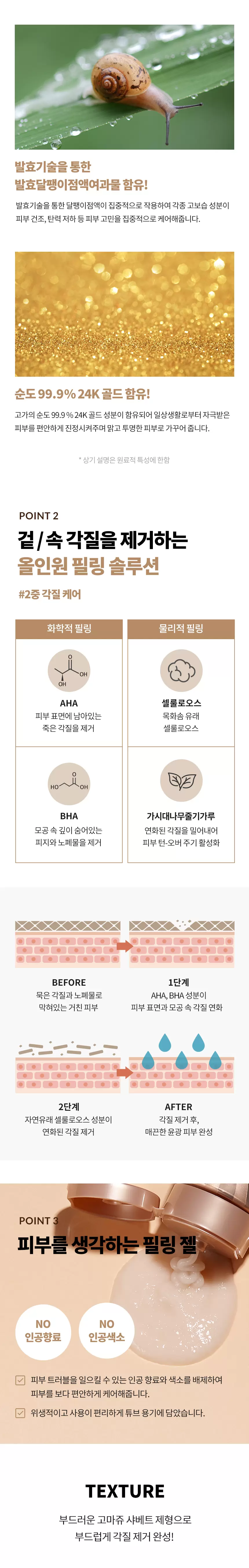 인텐스케어 골드24K 스네일 필링젤(intense care gold 24k snail peeling gel)