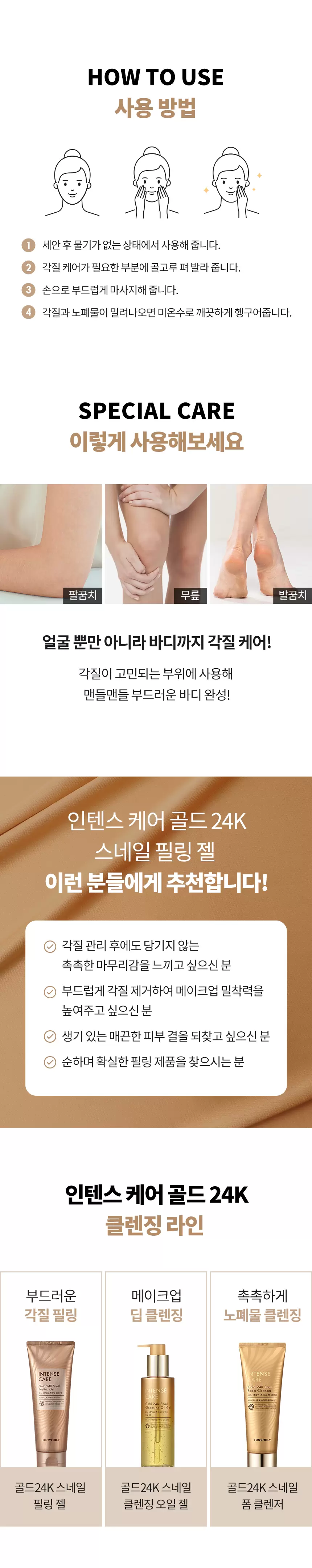 인텐스케어 골드24K 스네일 필링젤(intense care gold 24k snail peeling gel)