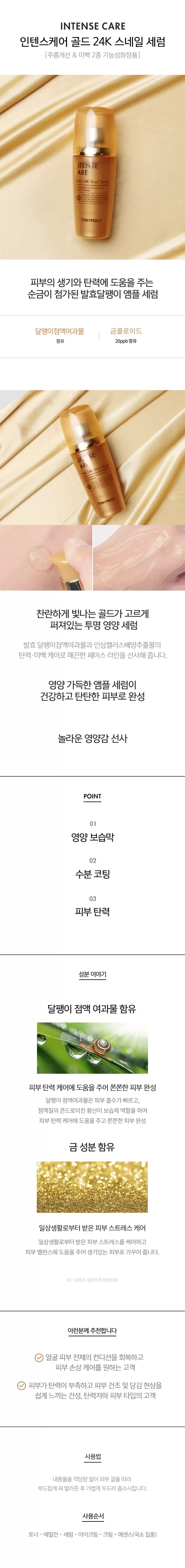 인텐스 케어 골드24K 스네일 세럼(intense care gold 24k snail serum)